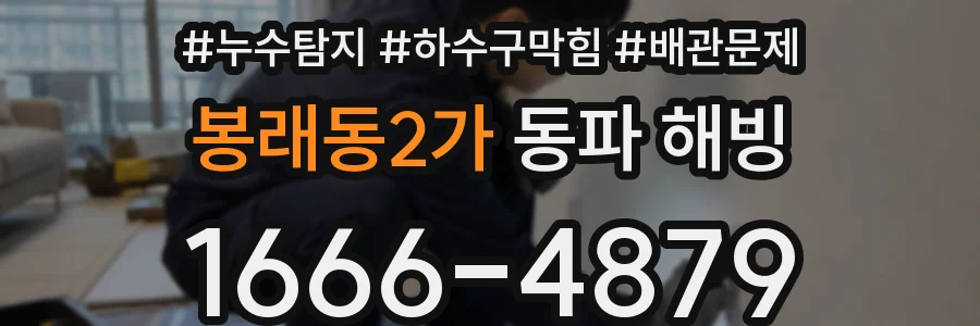 봉래동2가 동파 해빙