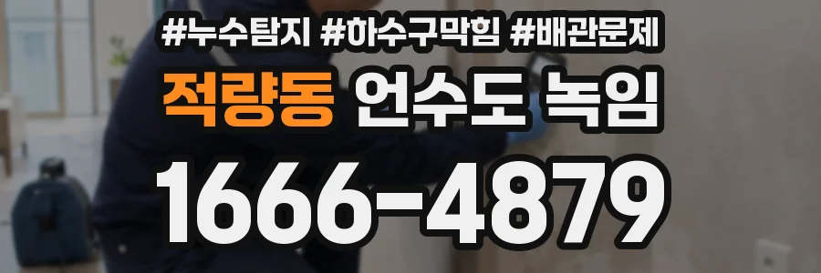 적량동 언수도 녹임