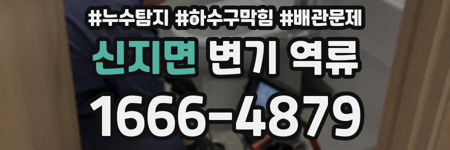 신지면 변기 역류