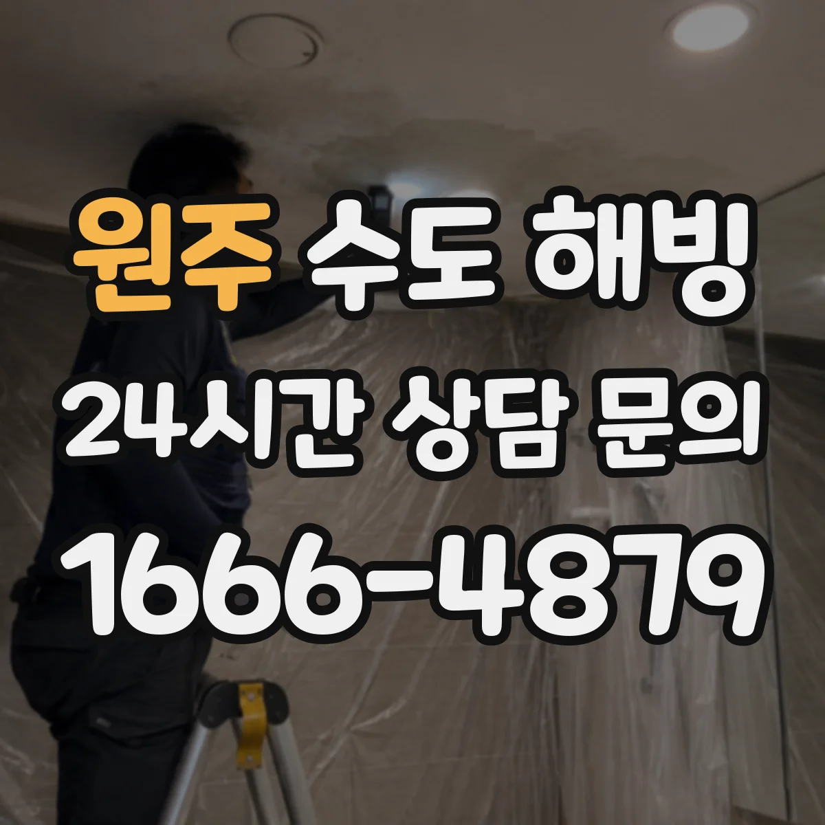 원주 수도 해빙 전 계량기함 안쪽 결로와 얼음 흔적 점검