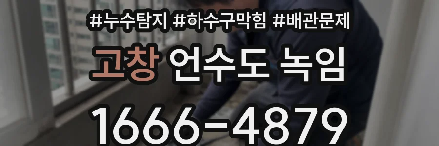 고창 언수도 녹임