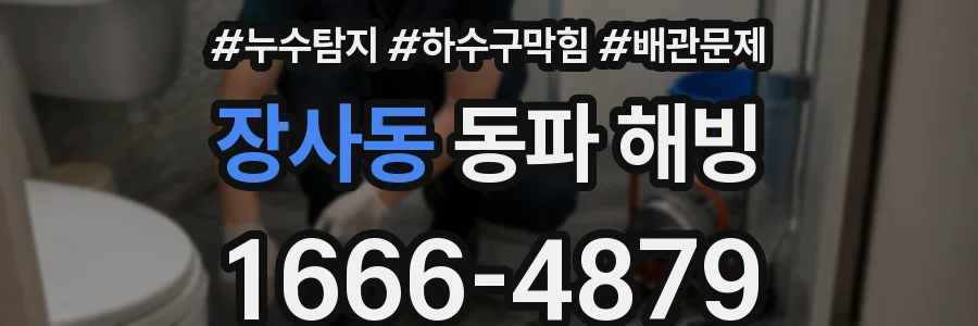 장사동 동파 해빙