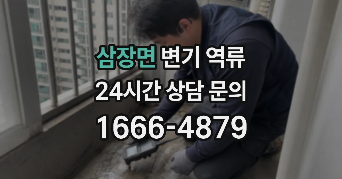 삼장면 변기 역류