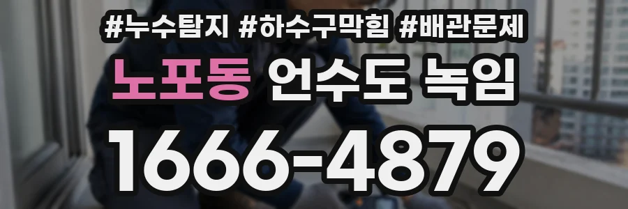 노포동 언수도 녹임