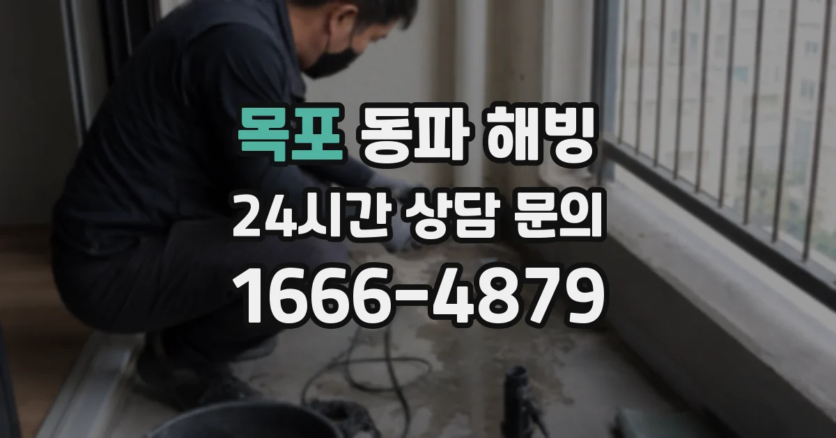 목포 동파 해빙