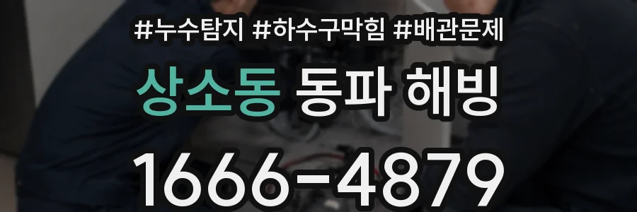 상소동 동파 해빙