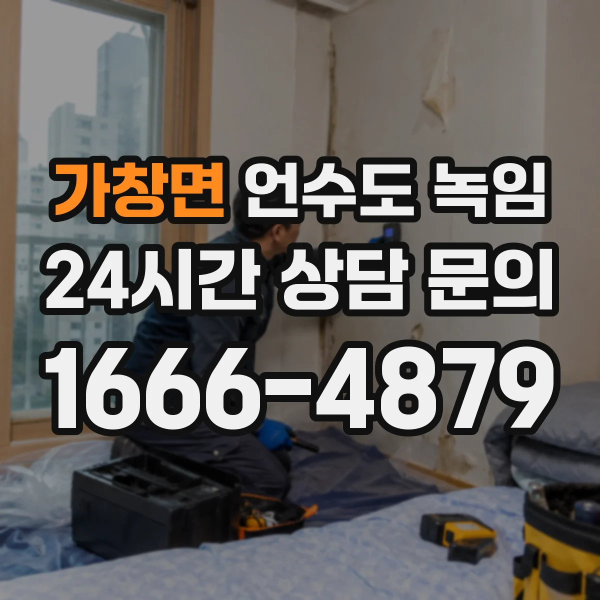 가창면 언수도 녹임