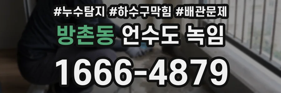 방촌동 언수도 녹임