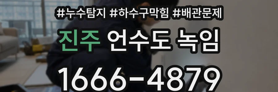 진주 언수도 녹임