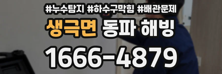 생극면 동파 해빙