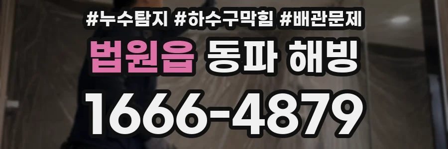 법원읍 동파 해빙