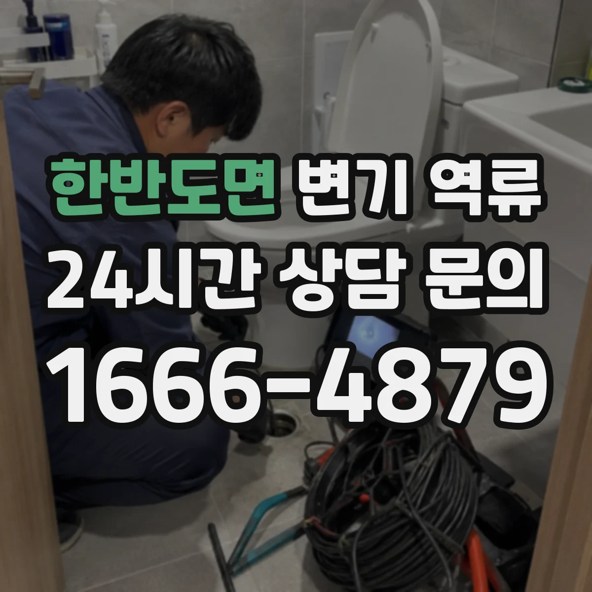 한반도면 변기 역류