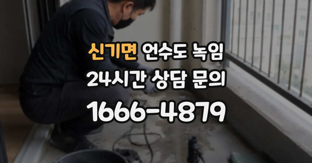 신기면 언수도 녹임