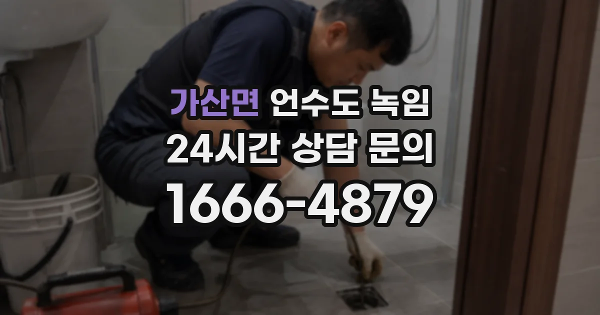 가산면 언수도 녹임