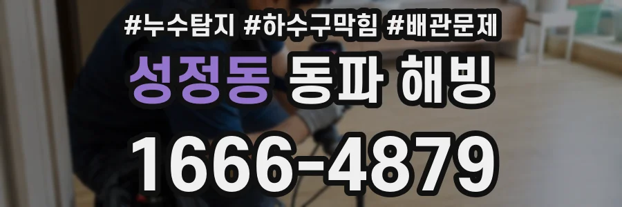 성정동 동파 해빙