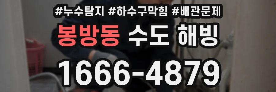 봉방동 수도 해빙