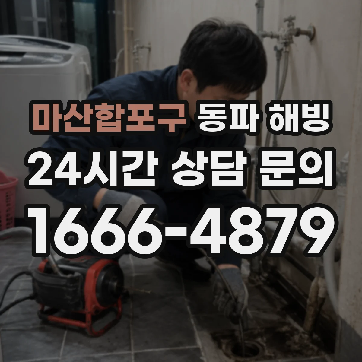 마산합포구 동파 해빙 가스보일러 난방라인 물흐름 확인법