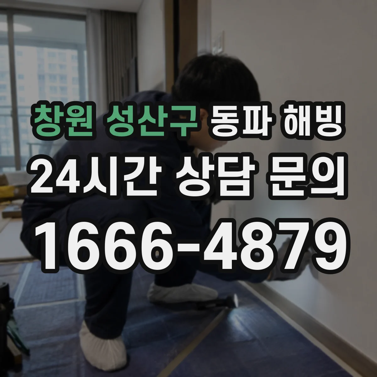 창원 성산구 동파 해빙 얼어붙은 배관에 뜨거운 물 금지하는 이유