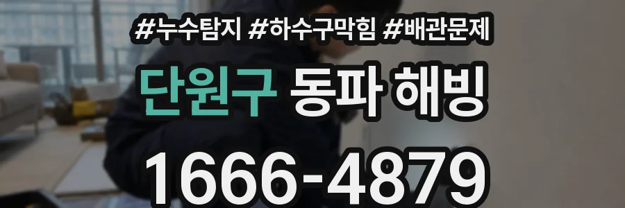 단원구 동파 해빙