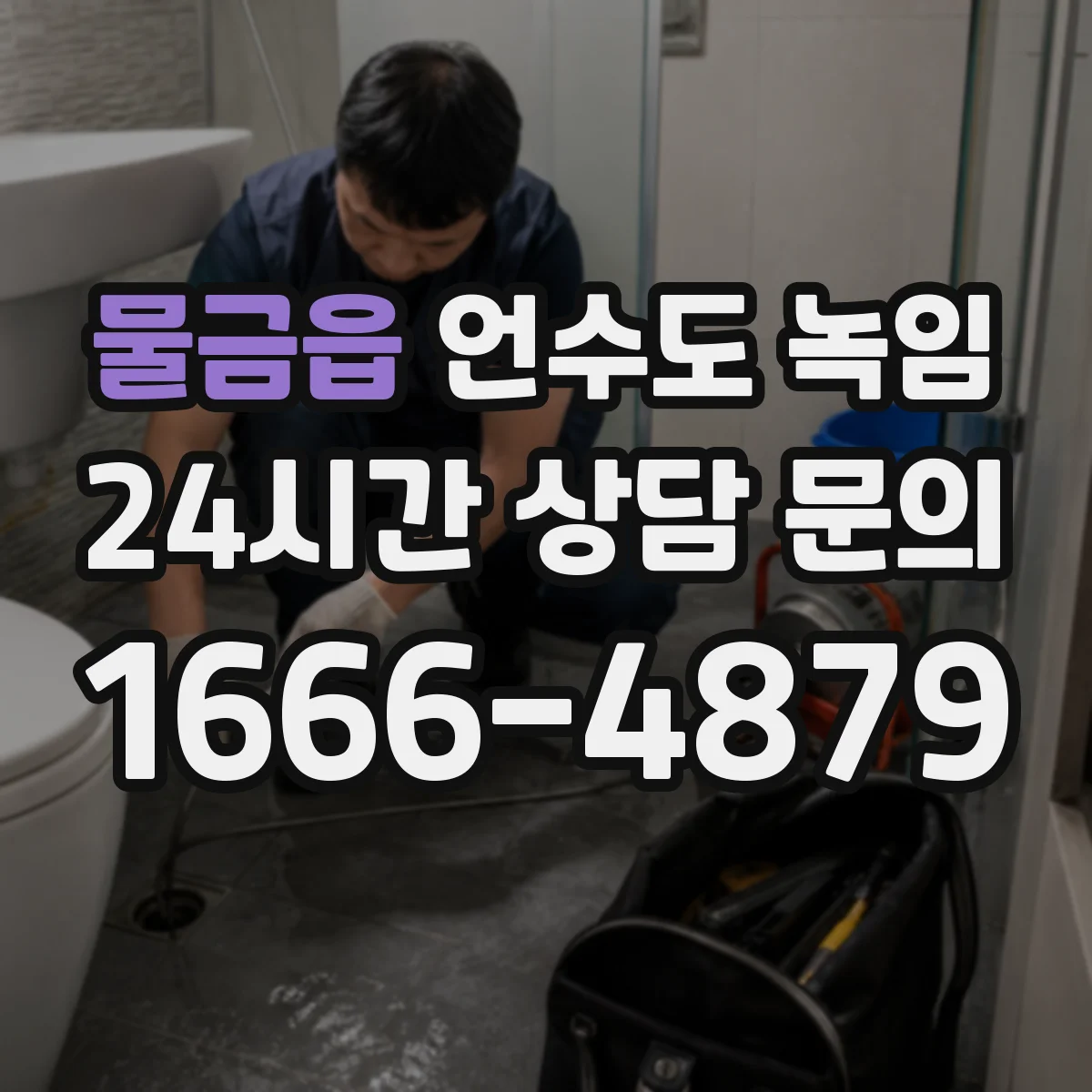물금읍 언수도 녹임