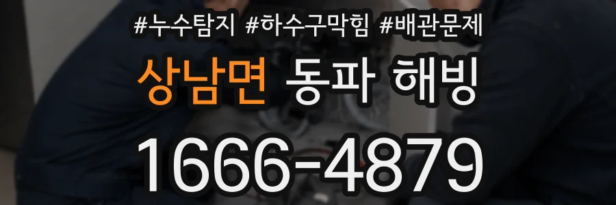 상남면 동파 해빙