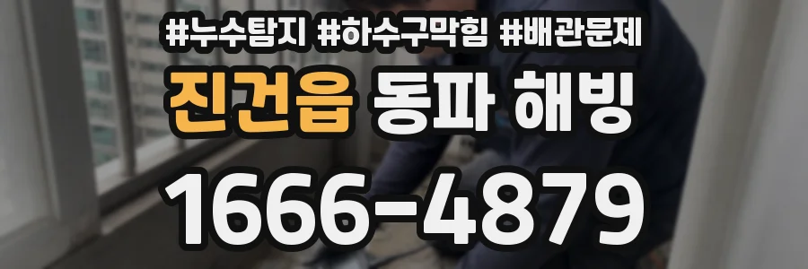진건읍 동파 해빙