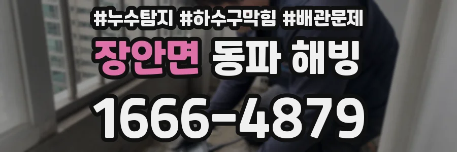 장안면 동파 해빙