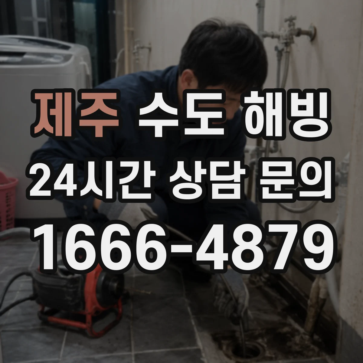 제주 수도 해빙 전 계량기함 안쪽 결로와 얼음 흔적 살피기