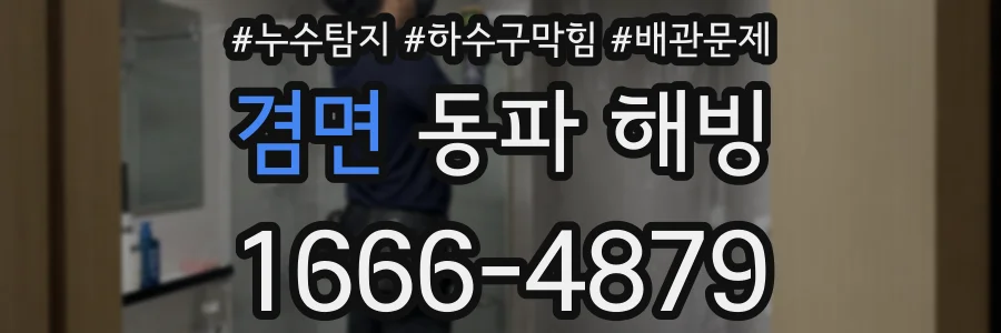 겸면 동파 해빙