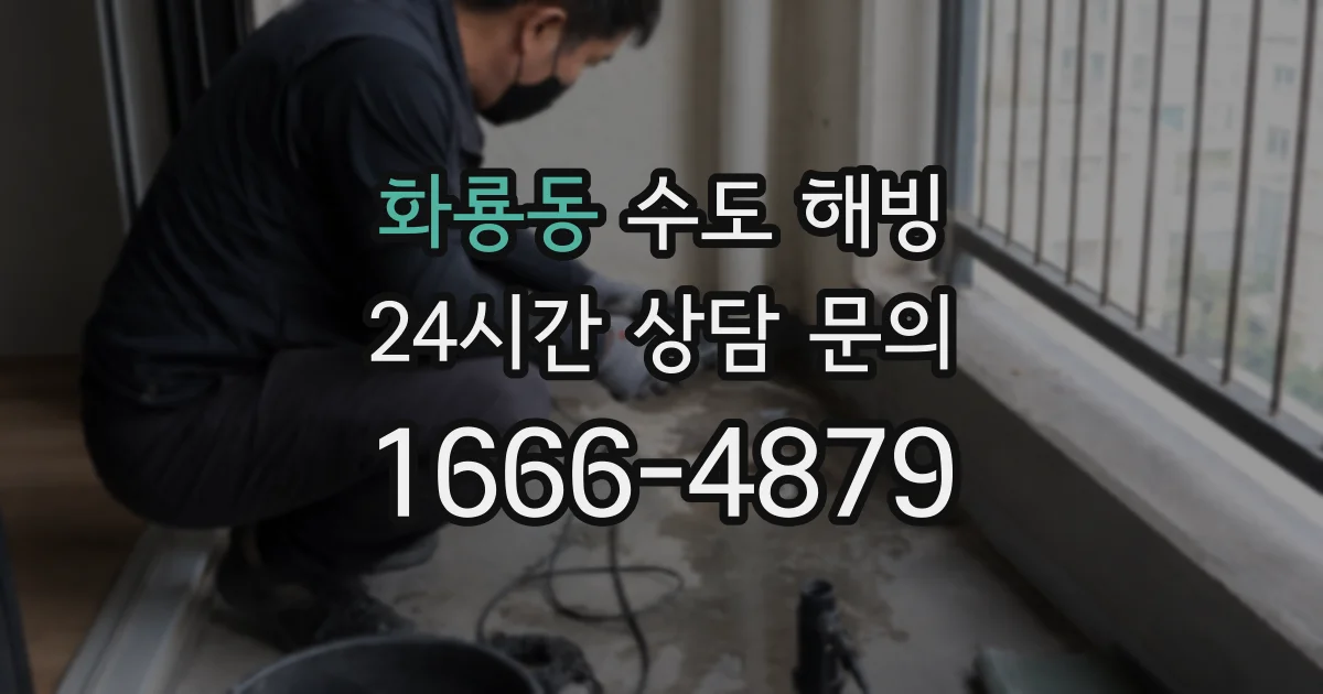 화룡동 수도 해빙