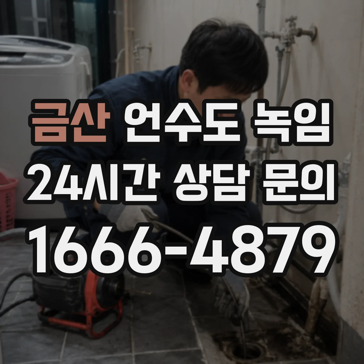금산 언수도 녹임 한파 대비로 챙겨야 할 보온 점검