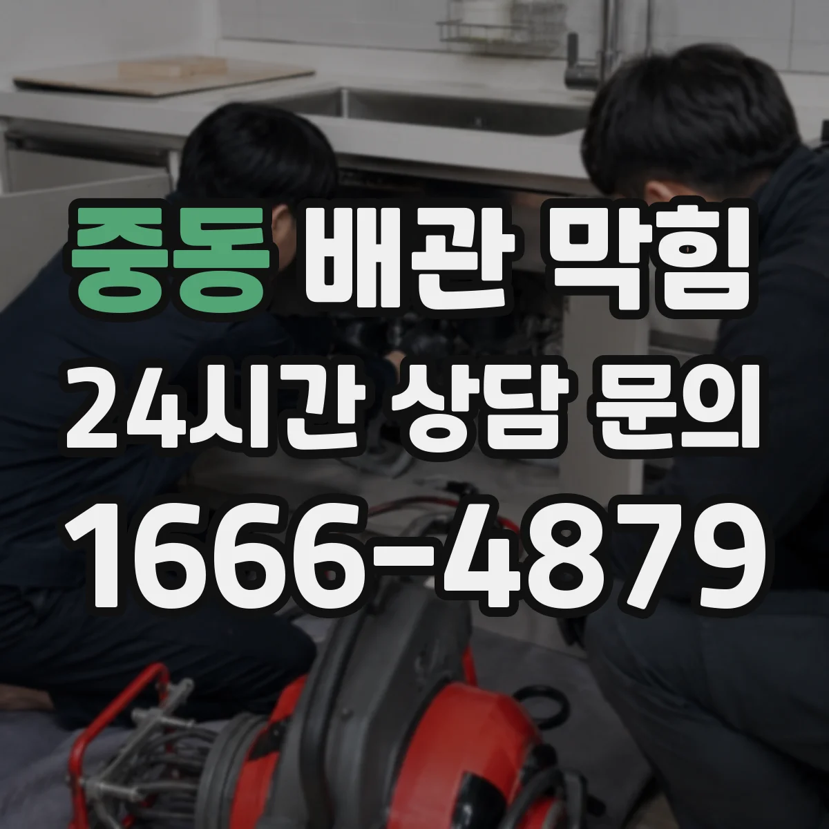 중동 배관 막힘