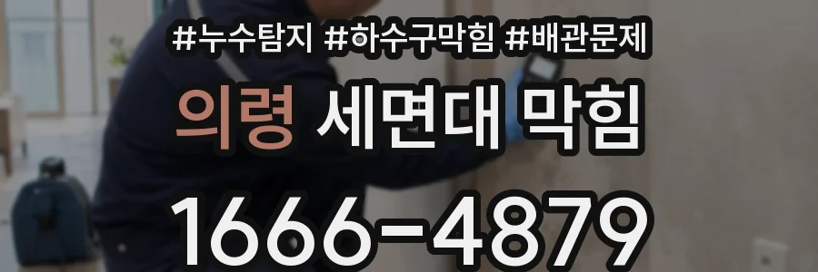 의령 세면대 막힘