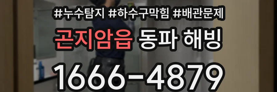곤지암읍 동파 해빙