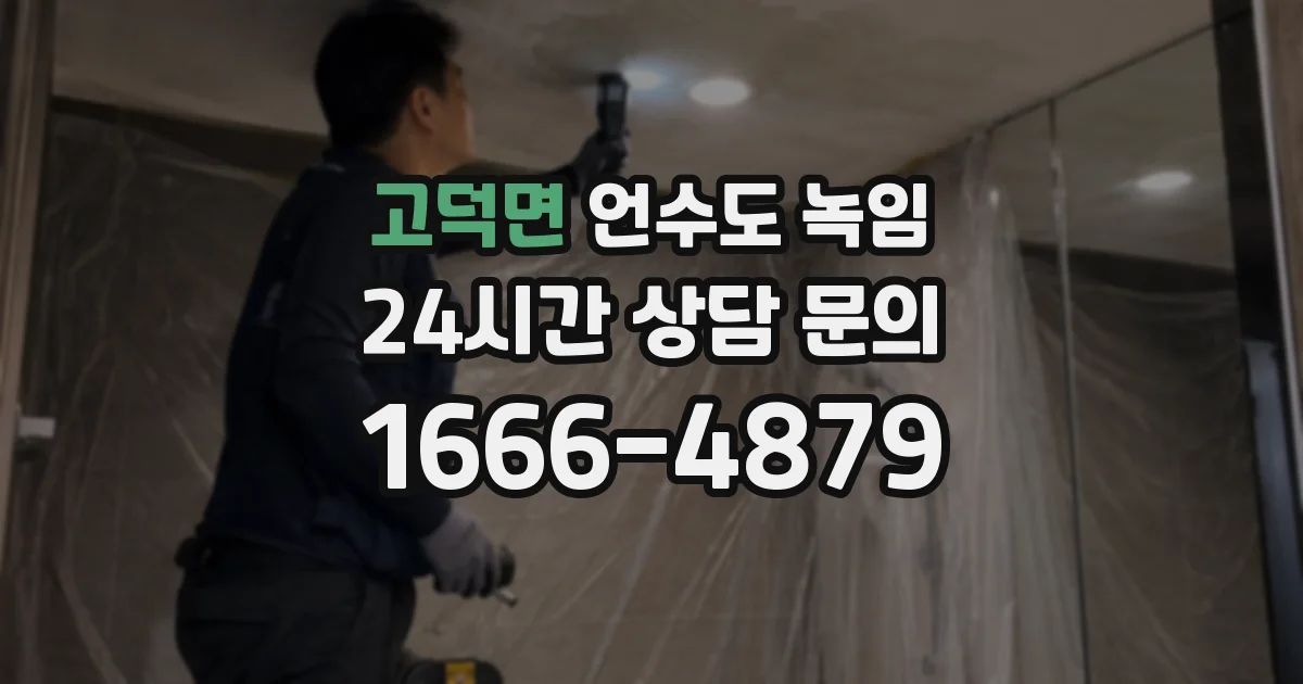 고덕면 언수도 녹임