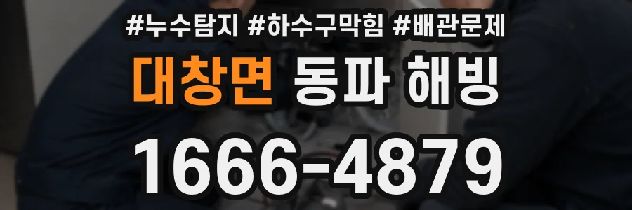 대창면 동파 해빙