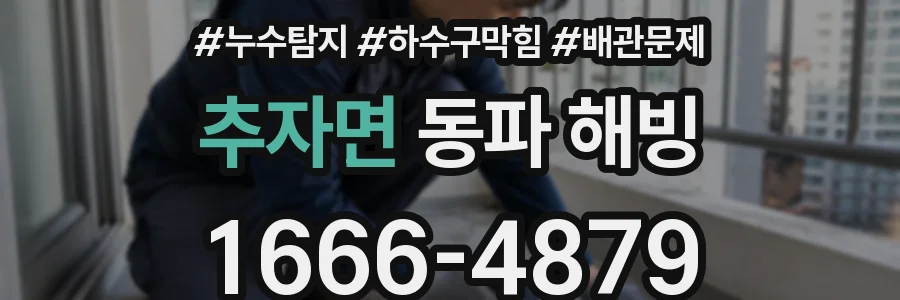 추자면 동파 해빙
