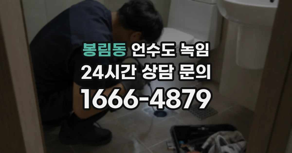 봉림동 언수도 녹임