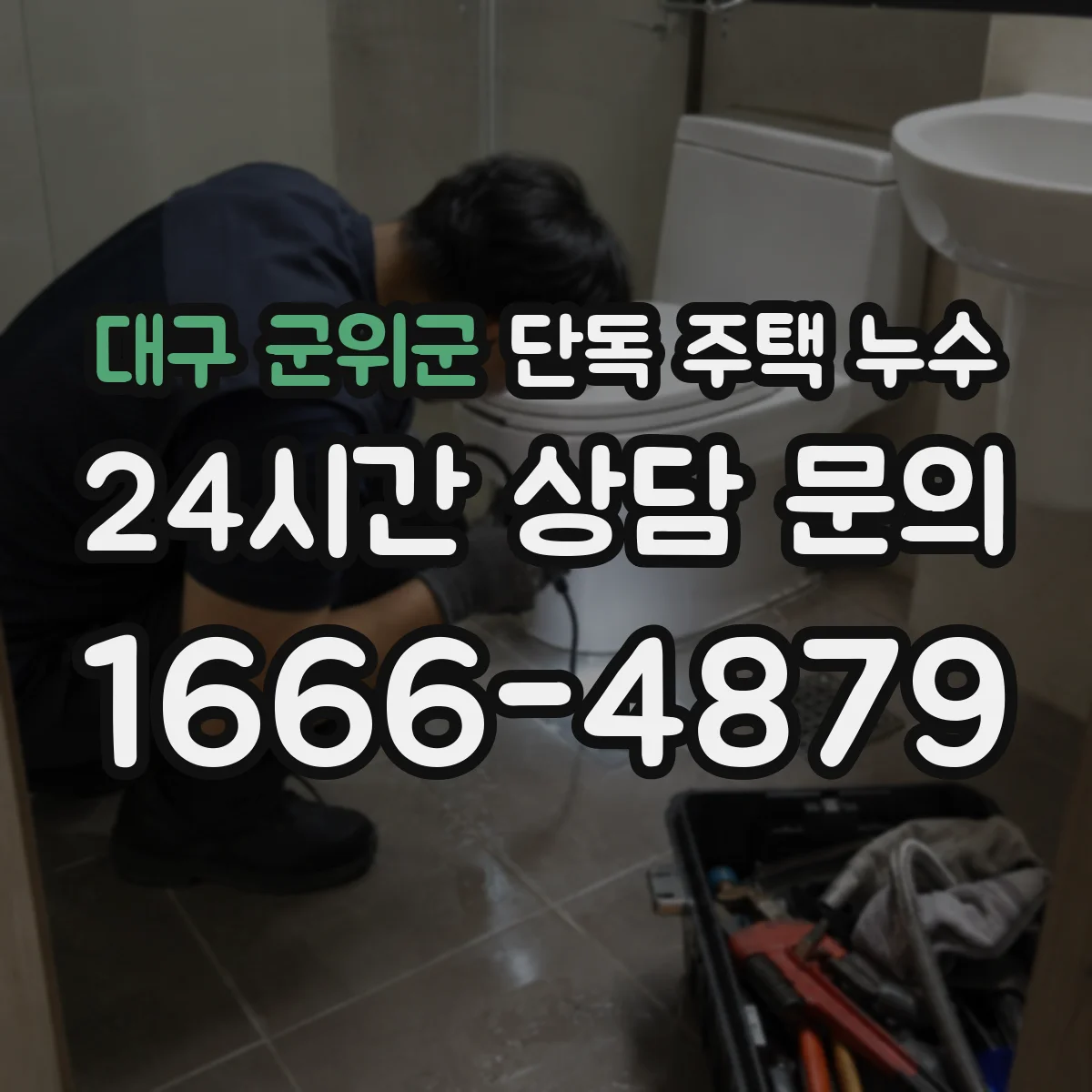 대구 군위군 단독 주택 누수 다락과 천장 사이에서 확인할 징후