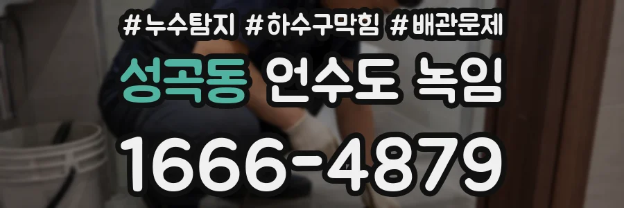 성곡동 언수도 녹임