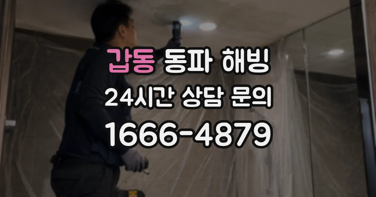 갑동 동파 해빙