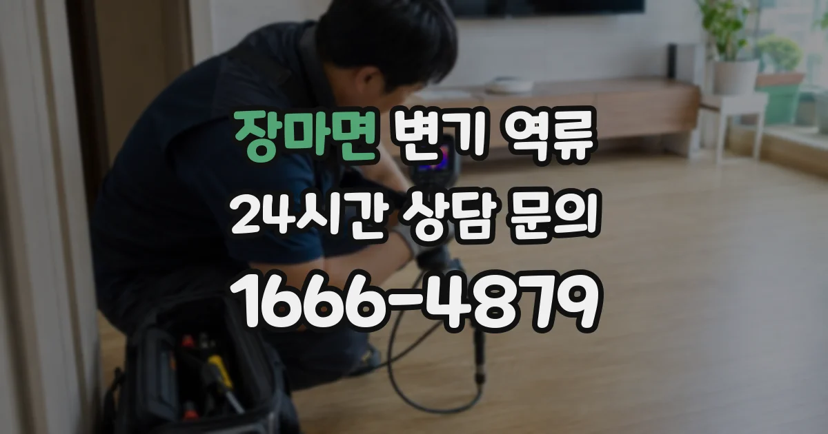 장마면 변기 역류