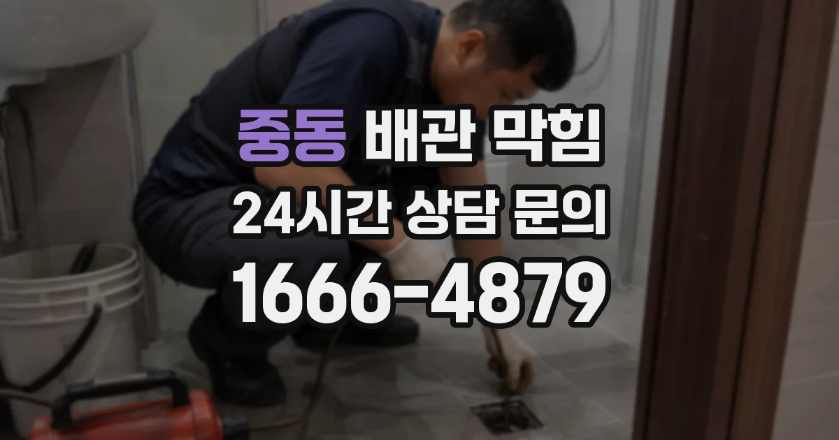 중동 배관 막힘
