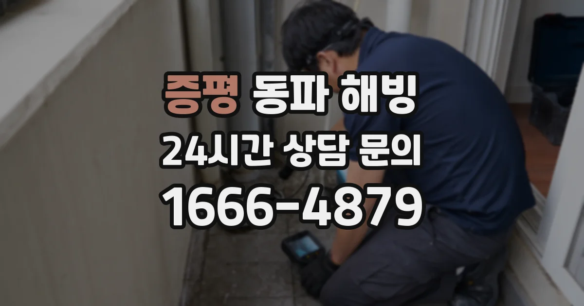증평 동파 해빙