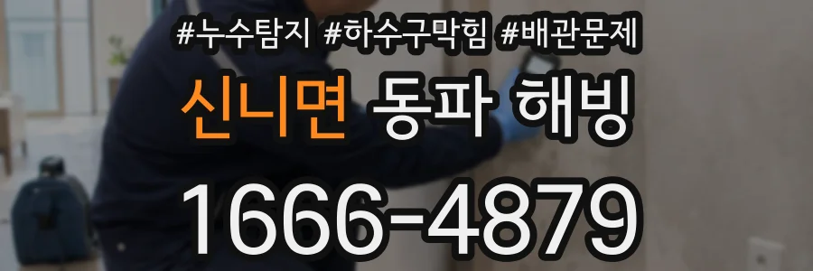신니면 동파 해빙
