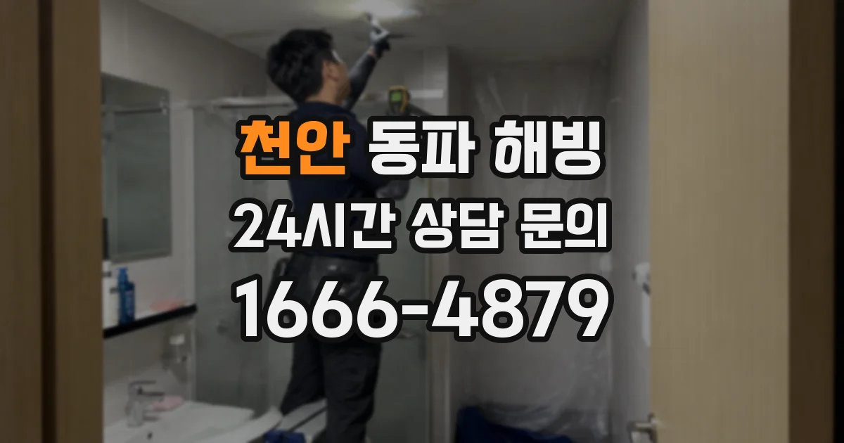 천안 동파 해빙