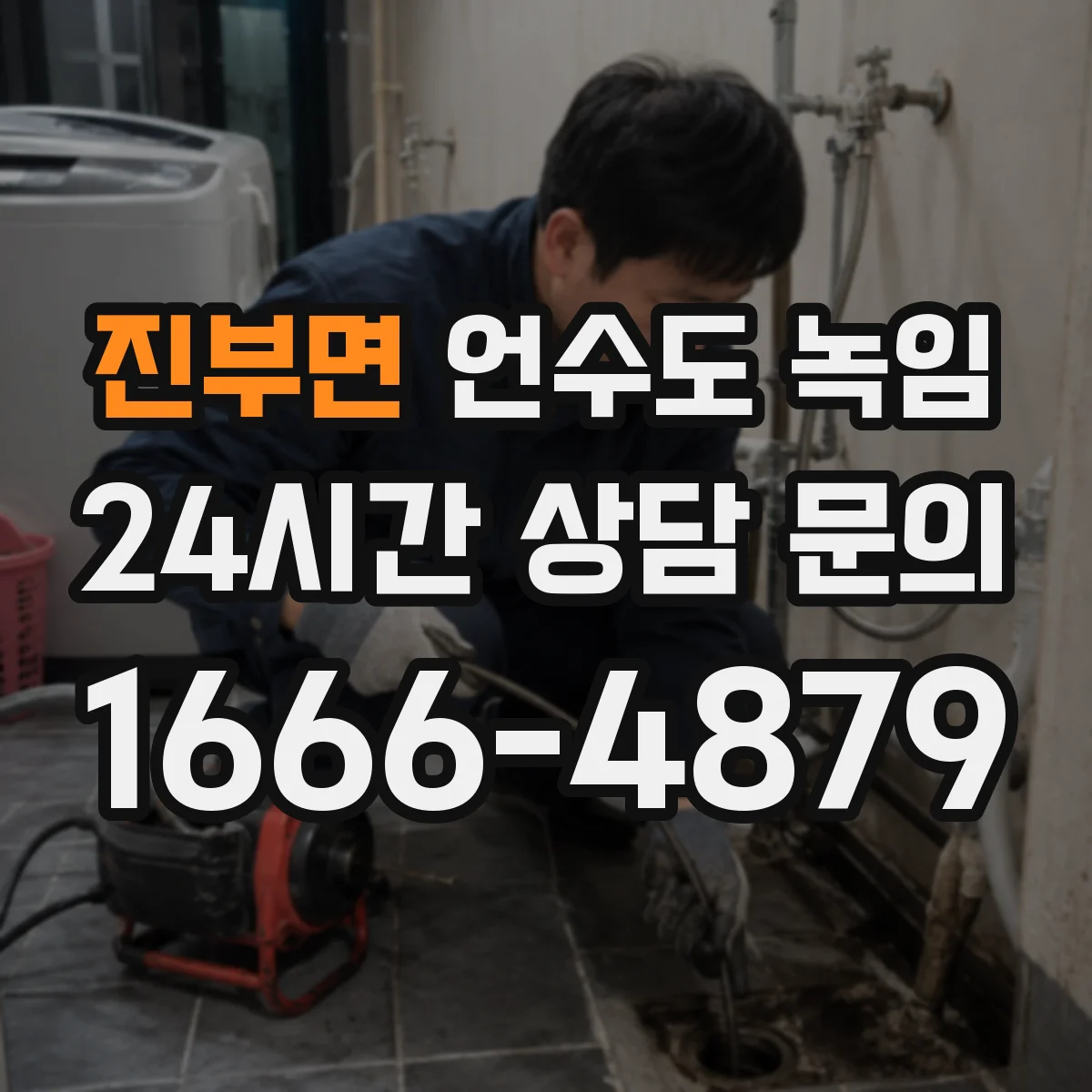 진부면 언수도 녹임