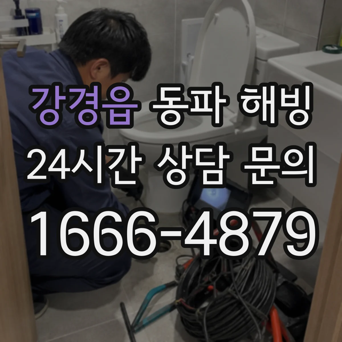 강경읍 동파 해빙