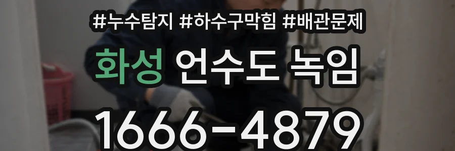화성 언수도 녹임
