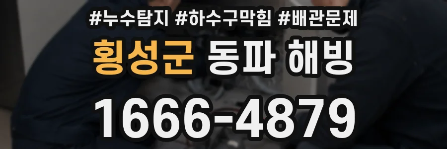 횡성군 동파 해빙